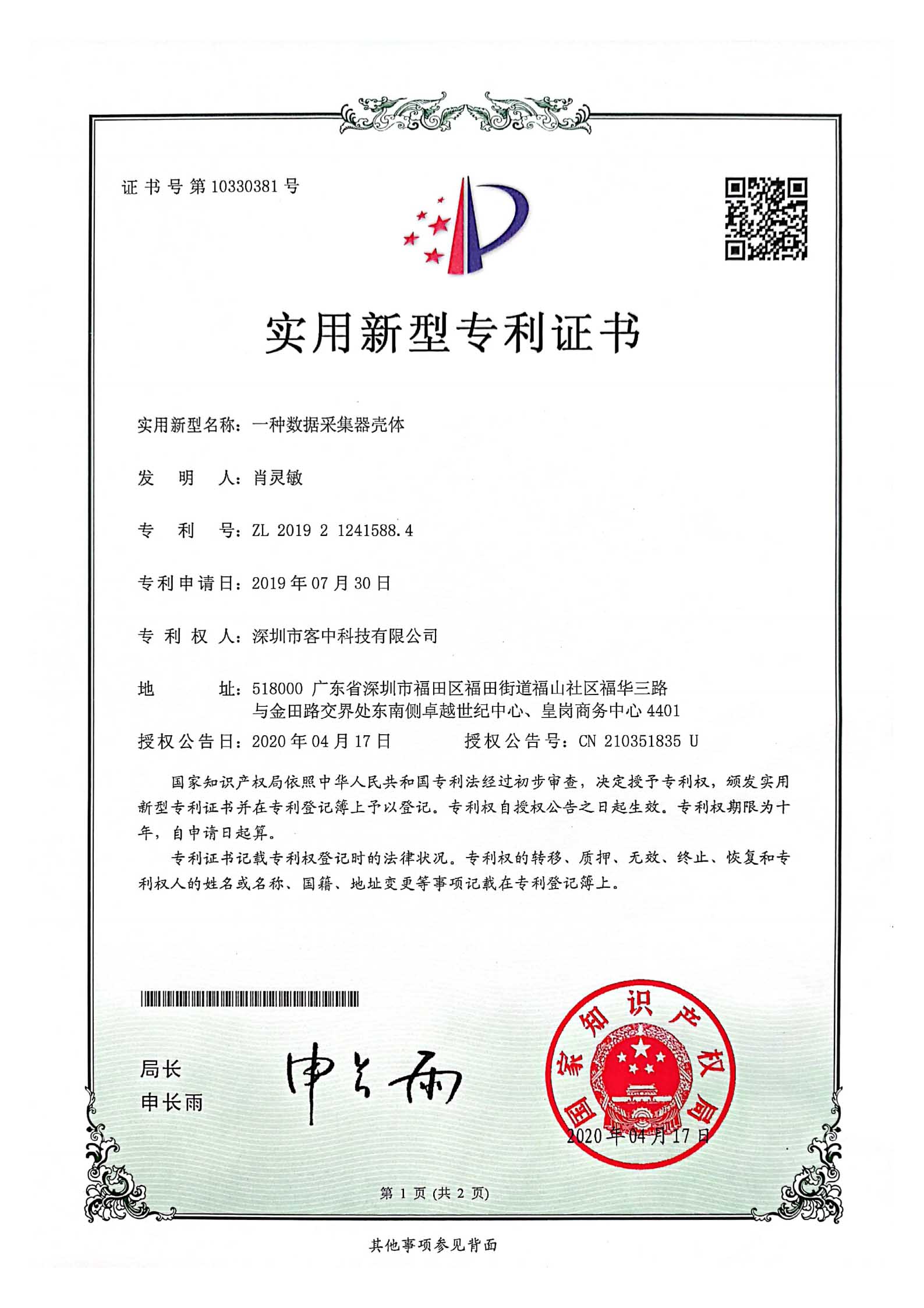 CN210353815实用新型专利证书(签章)._00.jpg
